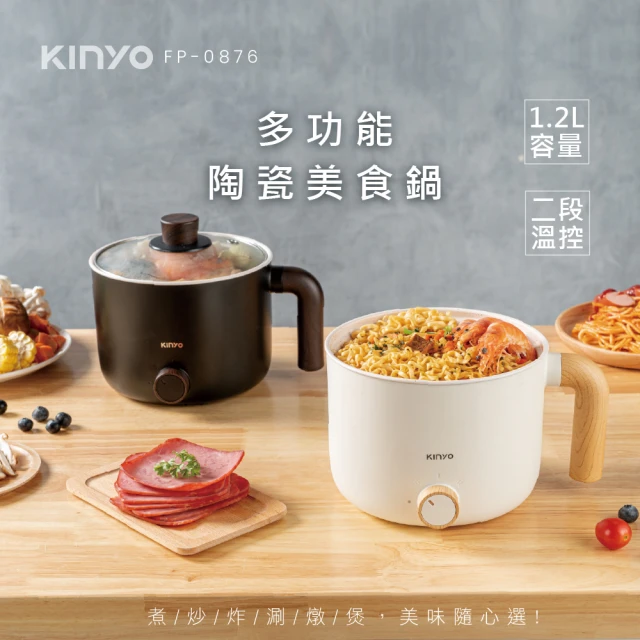 KINYO 多功能玻璃美食鍋(玻璃美食鍋)折扣推薦