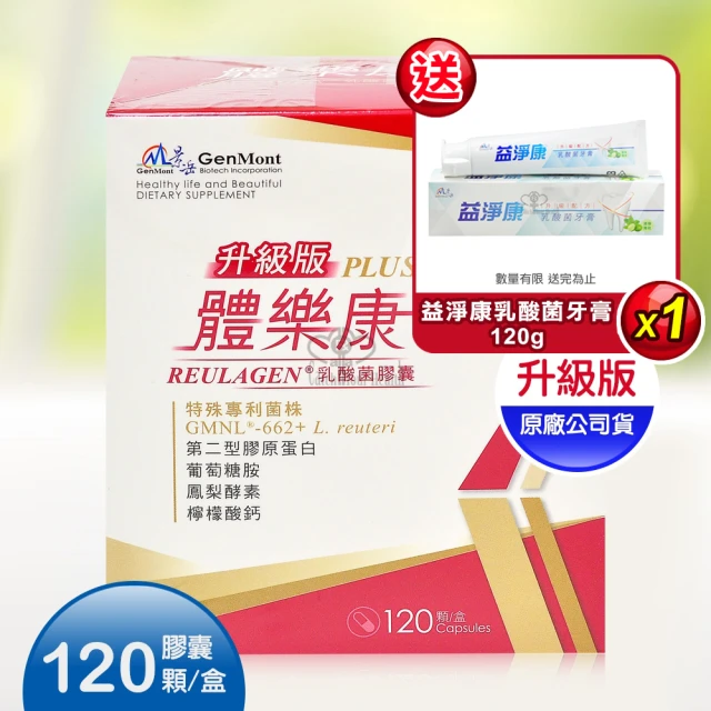【景岳生技】體樂康乳酸菌膠囊120粒/盒 升級版(贈益淨康牙膏1支 葡萄糖胺 第二型膠原蛋白 鳳梨酵素)