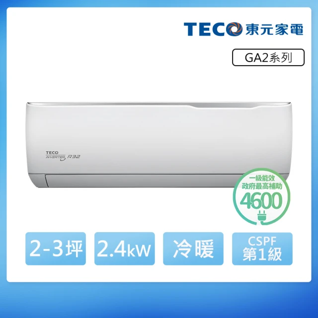 TECO 東元 全新福利品 2-3坪 R32一級變頻冷暖分離式空調(MA22IH-GA2/MS22IH-GA2)