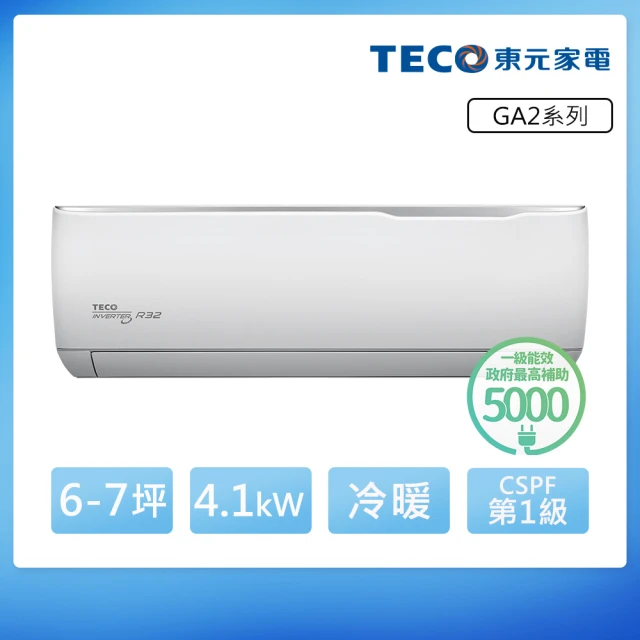 TECO 東元 全新福利品 6-7坪 R32一級變頻冷暖分離式空調(MA40IH-GA2/MS40IH-GA2)