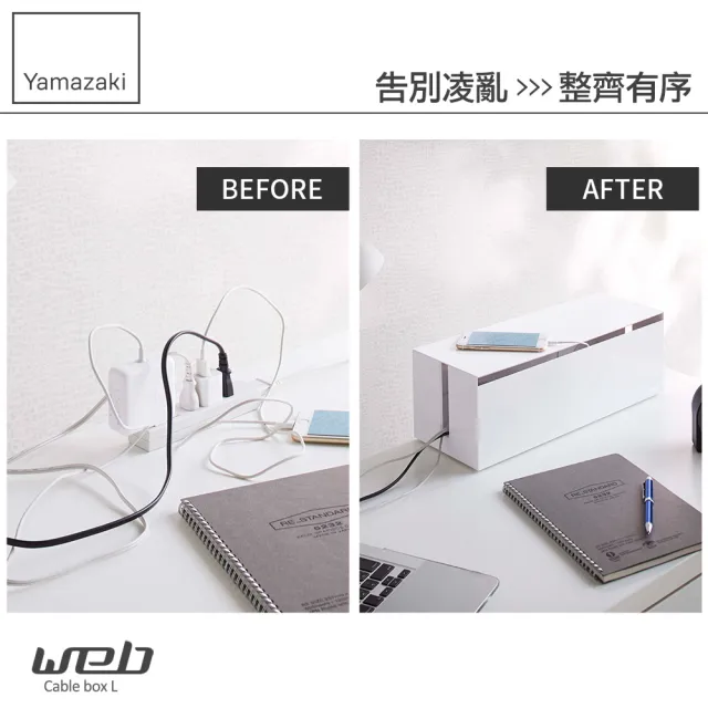 【YAMAZAKI】web電線收納盒-附蓋-白(電線收納/集線器/線材收納/線材整理)