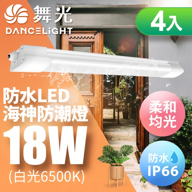 DanceLight 舞光 18W 2尺 LED海神防潮燈 IP66防水 戶外燈具-4入(白光/黃光)