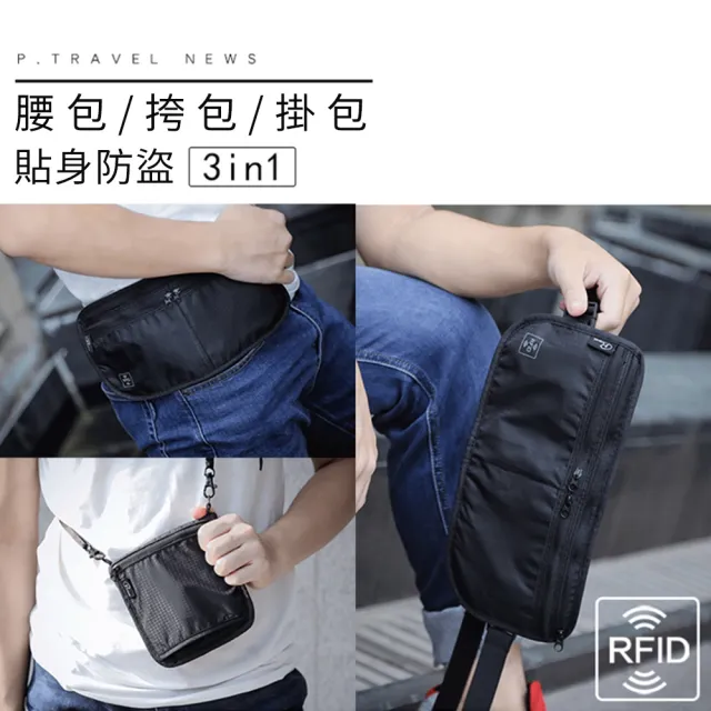 【MASS】三用防搶包 RFID旅行貼身防盜包 護照隨身包 手機腰包 護照包 證件夾 斜挎包 掛頸防搶包