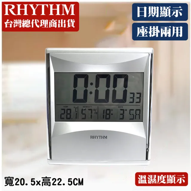 【RHYTHM 麗聲】時尚質感居家辦公座掛兩用電子鬧鐘(質感銀)