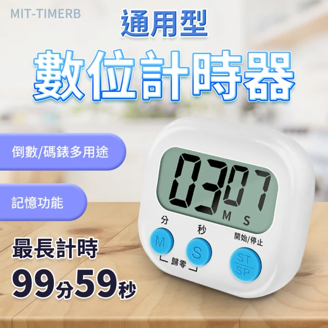 SMILE 多功能定時器 倒數計時器 數位計時器 烹飪計時器 4-TIMERB(珠算檢定 記分器 定時器)