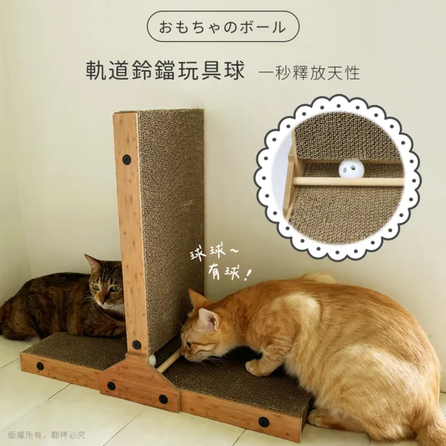 【貓本屋】立式T型 雙面貓抓板(附鈴鐺球)