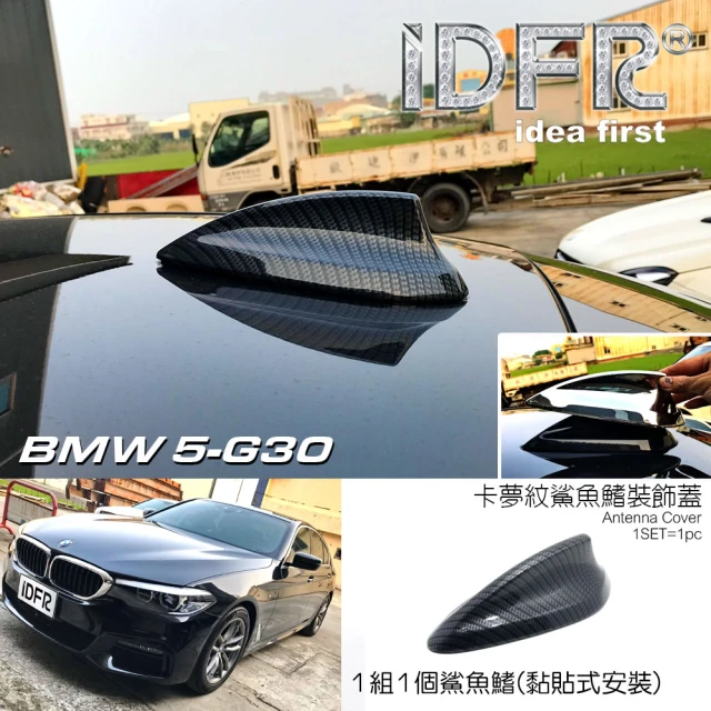 IDFR BMW 寶馬 5系列 G30 2017~2023 卡夢紋 車頂鯊魚鰭蓋(天線蓋 車頂蓋 鯊魚鰭蓋)