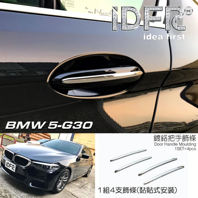 IDFR BMW 寶馬 5系列 G30 2017~2023 鍍鉻銀 車門把手蓋 把手飾條貼(G30 車門把手貼條)