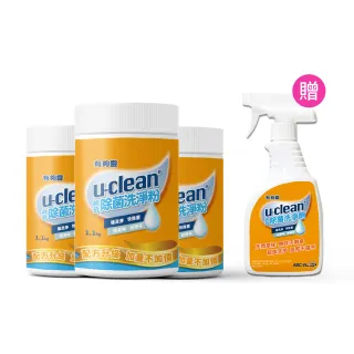 【u-clean】2024新年組 3罐 神奇除菌洗淨粉1.1kg(贈 神奇除菌洗淨劑 500ml 1瓶)