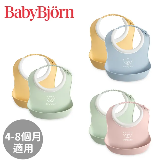 【BABYBJORN 奇哥】寶寶軟膠圍兜2入組(3色選擇)