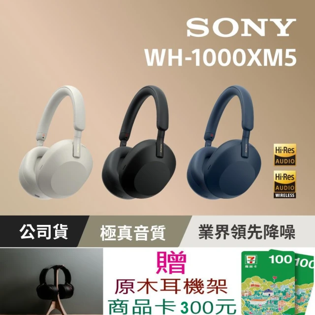 【SONY 索尼】WH-1000XM5 主動式降噪旗艦藍牙耳機(台灣公司貨保固12+6)