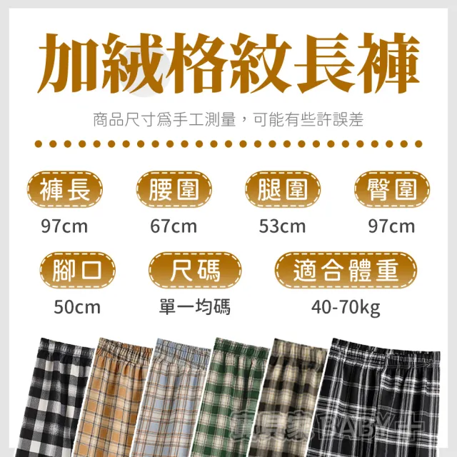 【寶貝家】☆加絨極厚☆ 韓系格紋長褲(休閒褲 寬褲 內刷毛 發熱褲格子 秋冬保暖女寬鬆顯瘦高腰)