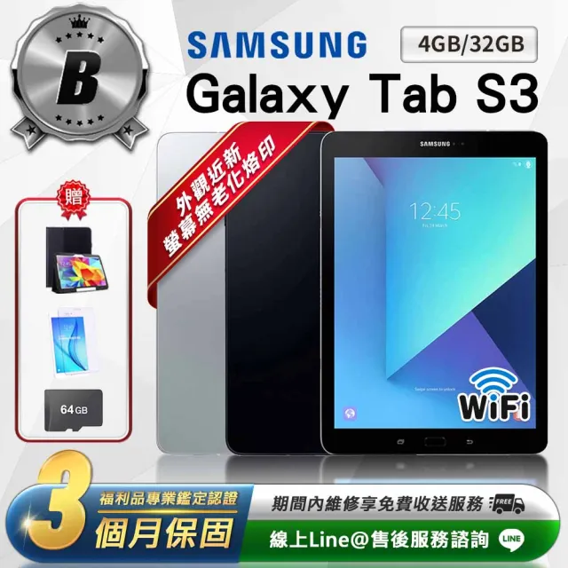 SAMSUNG 三星】B級福利品Galaxy Tab S3 9.7吋（4G／32G） Wifi版平板