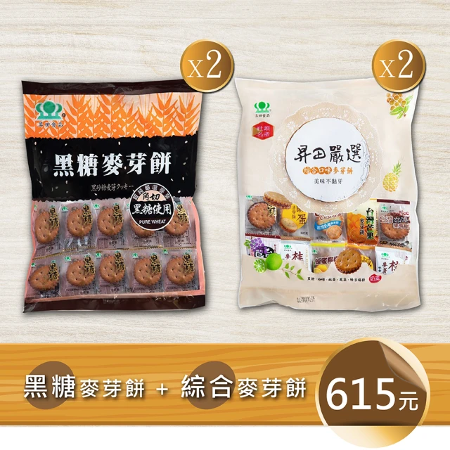 昇田食品 麥芽餅四入組(黑糖X2+綜合X2)