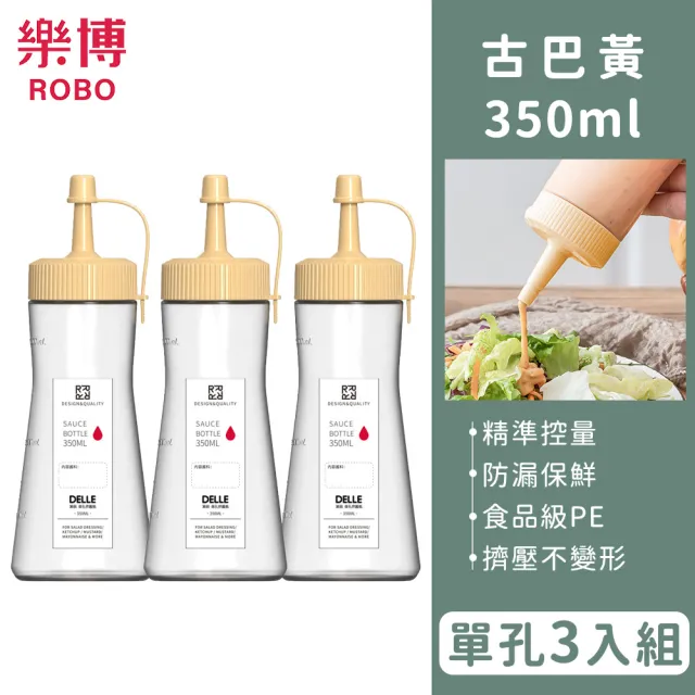 【樂博ROBO】DELLE系列單孔醬料瓶350ml(3入組)