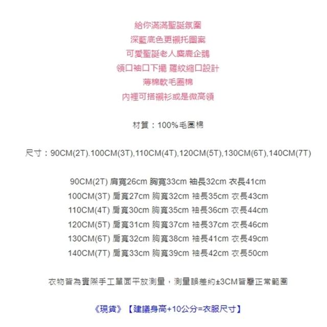 【橘魔法】滿印聖誕麋鹿企鵝長袖上衣(聖誕服裝 聖誕節 耶誕節 衛衣 薄長袖 男童 兒童 童裝)