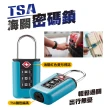 【FJ】行李箱TSA海關密碼鎖CK13(出國必備)