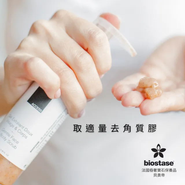 【biostase 貝奧帝】晶亮光采去角質膠100ml.(去角質;老化;通暢毛孔;明亮;深層;清潔毛孔;油垢;精華;吸收)