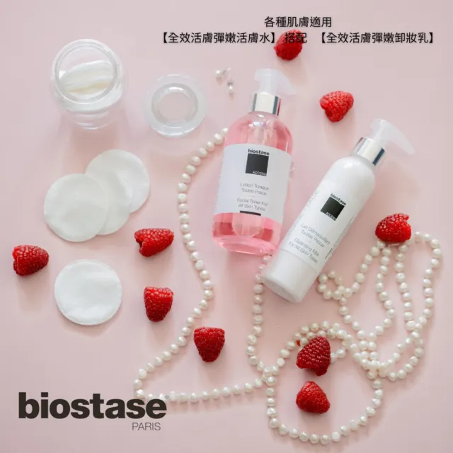 【Biostase】全效活膚彈嫩活膚水150ml.(水漾青春系列、各種肌膚適用)