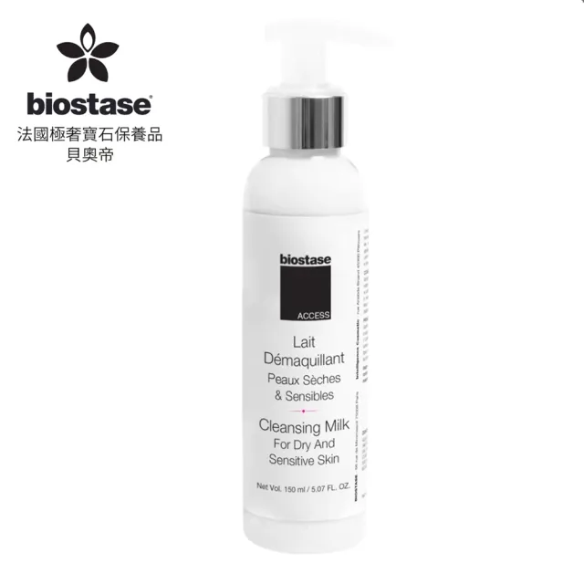 【biostase 貝奧帝】高效敏弱水嫩卸妝乳(150ml;卸妝;卸妝乳;濃妝彩妝;敏感肌;全膚質;保濕;舒緩;敏弱;清爽)