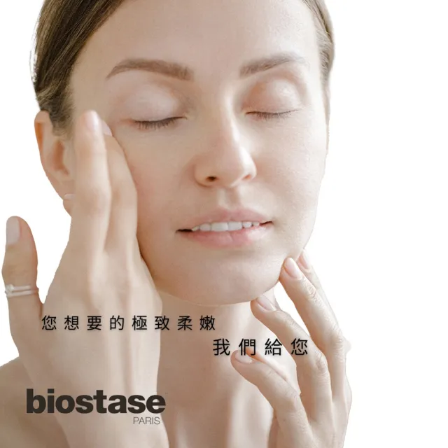 【Biostase】活化平衡潤膚霜(水漾青春系列、油性膚質、問題肌膚、痘痘肌膚適用)