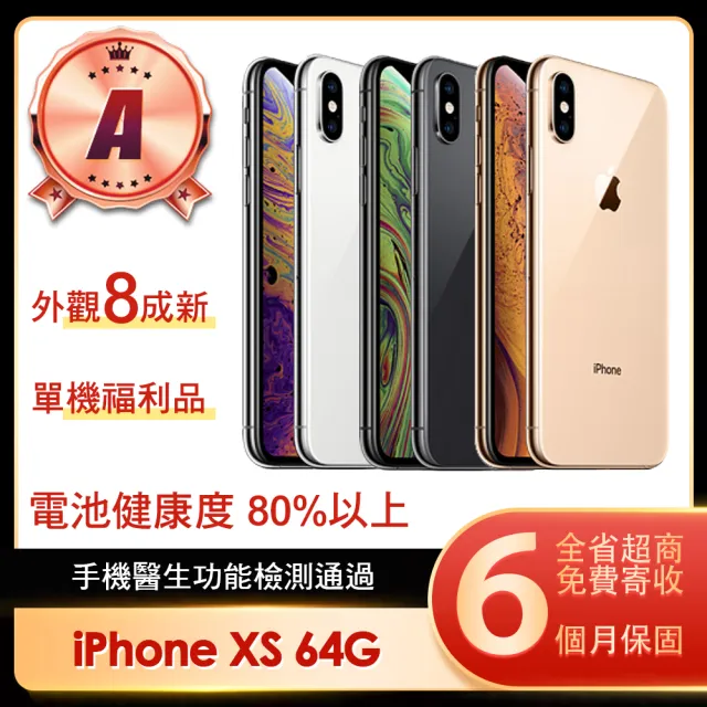 Apple】A級福利品iPhone XS 64G 5.8吋- momo購物網- 好評推薦-2023年11月