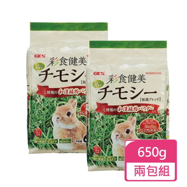 GEX 彩食健美提摩西牧草650g/包；兩包組(兔子牧草 小動物牧草)