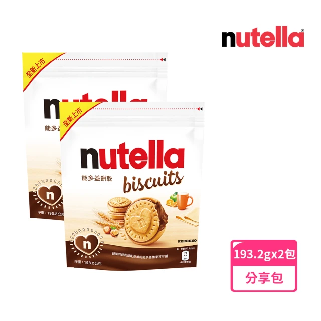nutella 餅乾分享包2組(榛果可可醬/零食/餅乾)品牌
