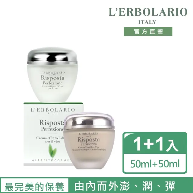 【L’ERBOLARIO 蕾莉歐】艾棻絲緊緻霜50ml+彈力霜50ml