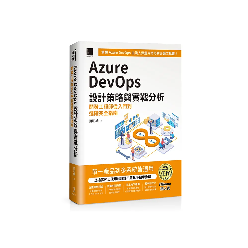 Azure DevOps 設計策略與實戰分析：開發工程師從入門到進階完全指南