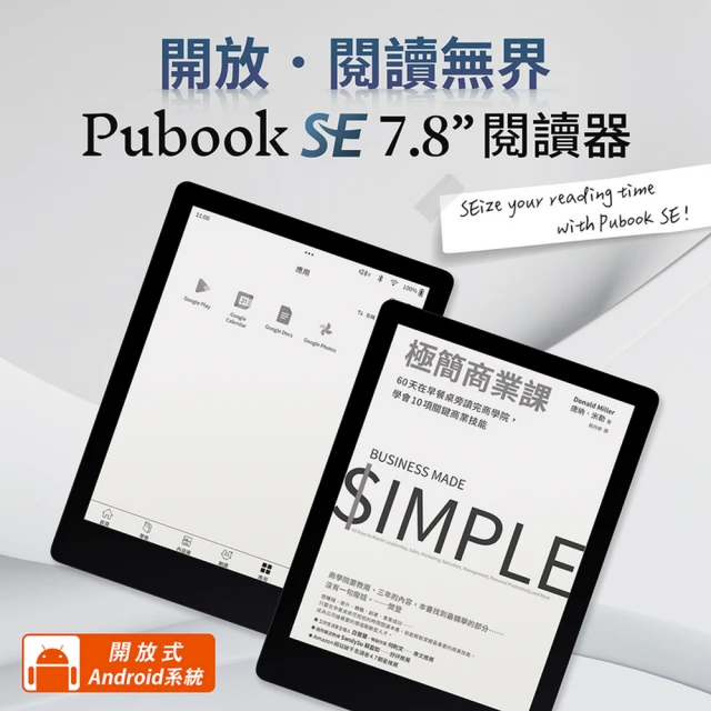 Pubu Pubook SE 7.8吋電子閱讀器(原廠皮套組