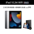 【Apple】2021 iPad 9 10.2吋/WiFi/256G(三折防摔殼+鋼化保貼組)