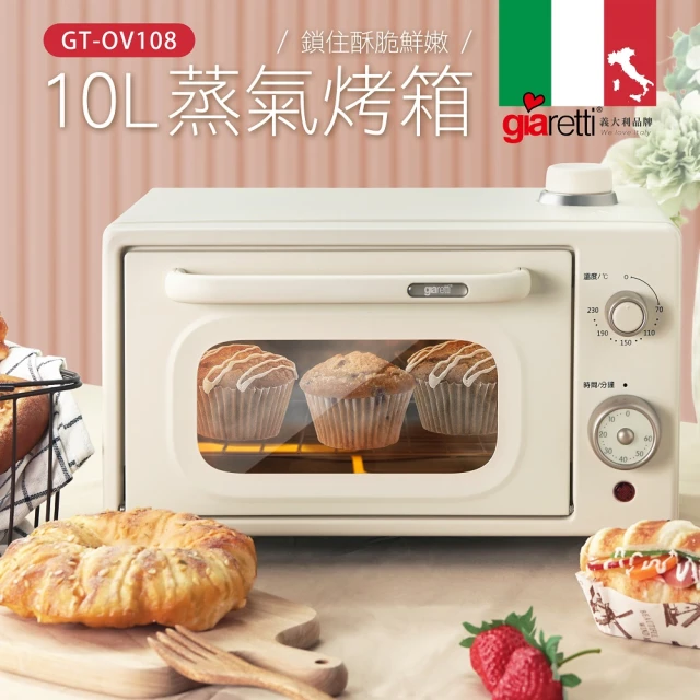 Giaretti 10L蒸氣烤箱(GT-OV108)