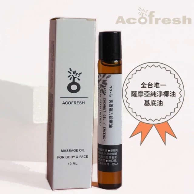 acofresh 老椰 滾珠按摩油糸列 no. 6 乳香複方精油(精油之王 10ml 2支入)