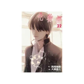 化物語 22完