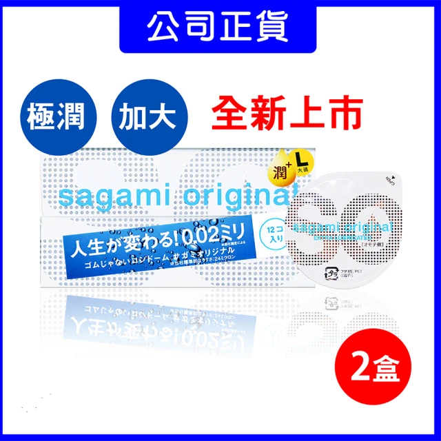 sagami 相模 極潤+大碼 保險套(24入/2盒)