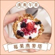 【義美生機】堅果亞麻仁燕麥-莓果330gX3袋