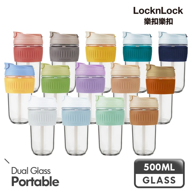 LocknLock 樂扣樂扣 北歐風兩用耐熱玻璃隨行杯500ML(附吸管/多色任選/大口徑/直飲/吸管可拆)
