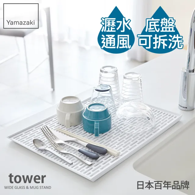 【YAMAZAKI】tower極簡瀝水盤-白(收納架/碗盤架/餐具瀝水/碗盤瀝水架) 