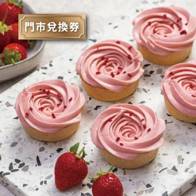 【傳遞幸福】草莓乳酪塔(4入禮盒)