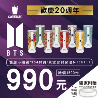 【COMEBUY】BTS  Tumbler 潮行杯