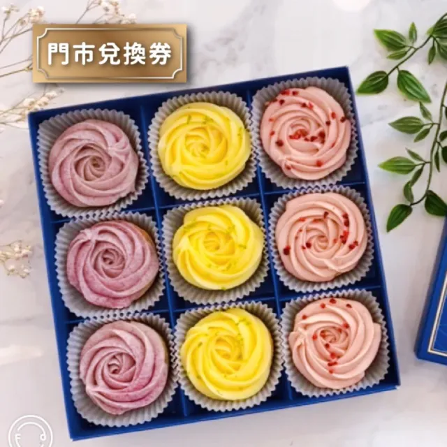 【傳遞幸福】玫瑰香芋塔+玫瑰檸檬塔+草莓乳酪塔(9入綜合禮盒)