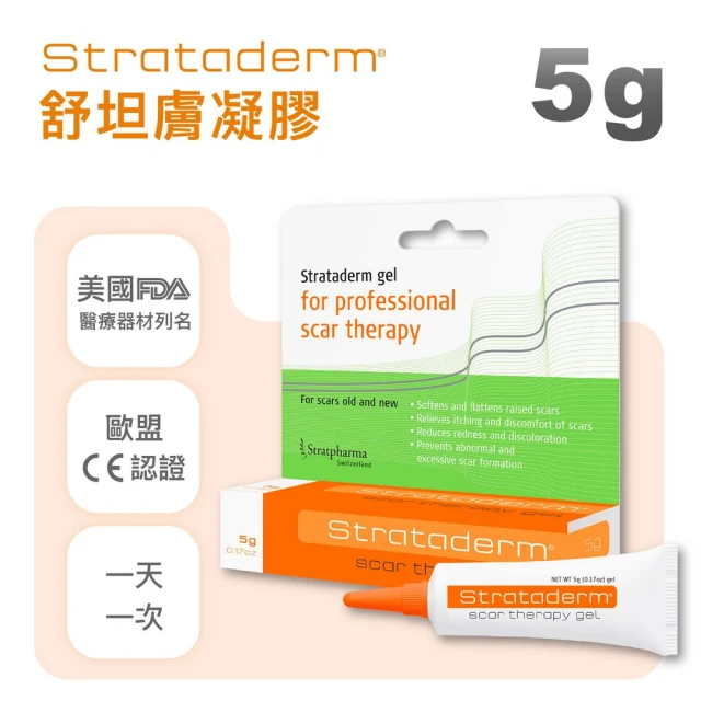 【Stratpharma 施得膚美】舒坦膚凝膠 1條入 5g/條 Strataderm(瑞士原廠進口/除疤凝膠)