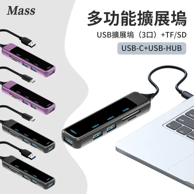 【限時優惠】Type-C/USB 五合一多功能轉接頭 筆電傳輸轉接器 集線器 USB3.0轉接頭(TF/SD/USB2.0/USB3.0)