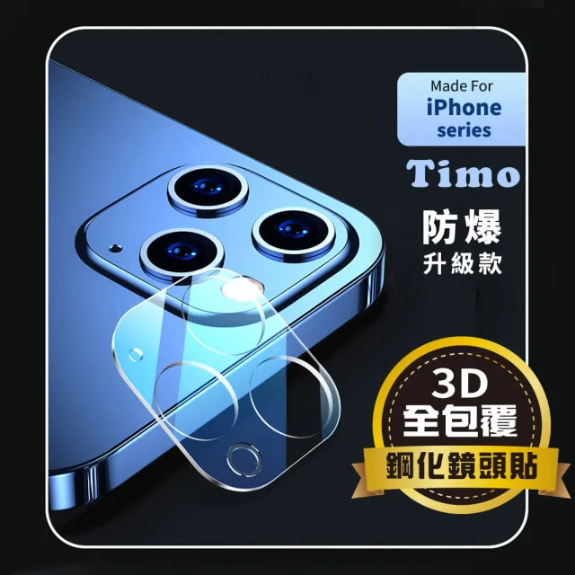 【Timo】iPhone 15/14/13/12/11 系列 透明防摔手機殼+螢幕保護貼+鏡頭貼三件組