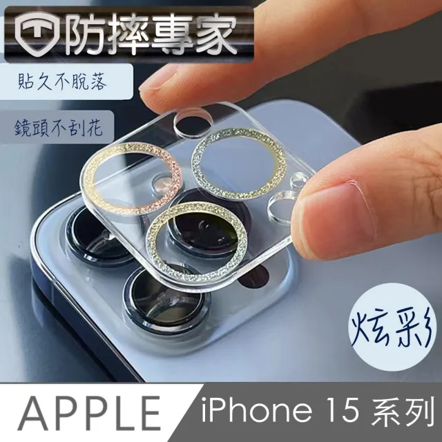 【防摔專家】iPhone 15 耀眼星河二眼鏡頭貼
