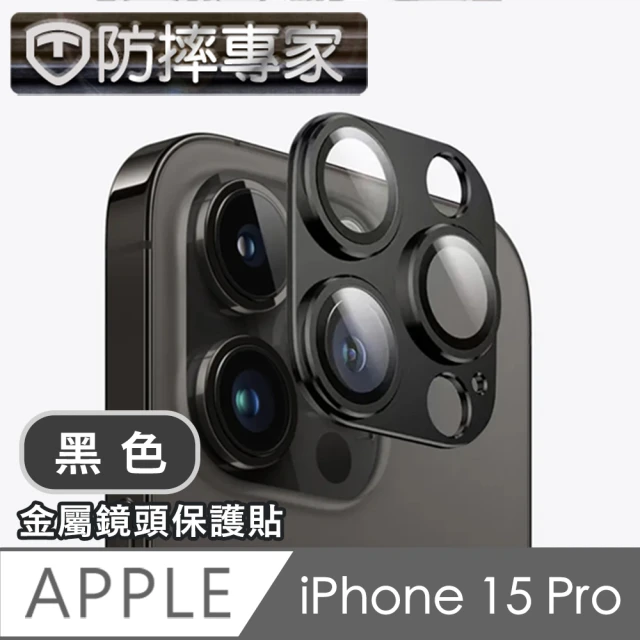 防摔專家 iPhone 15 Pro系列 鎧甲一體金屬三眼鏡頭貼