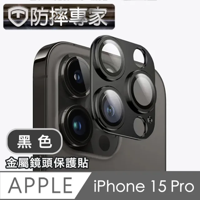 【防摔專家】iPhone 15 Pro系列 鎧甲一體金屬三眼鏡頭貼