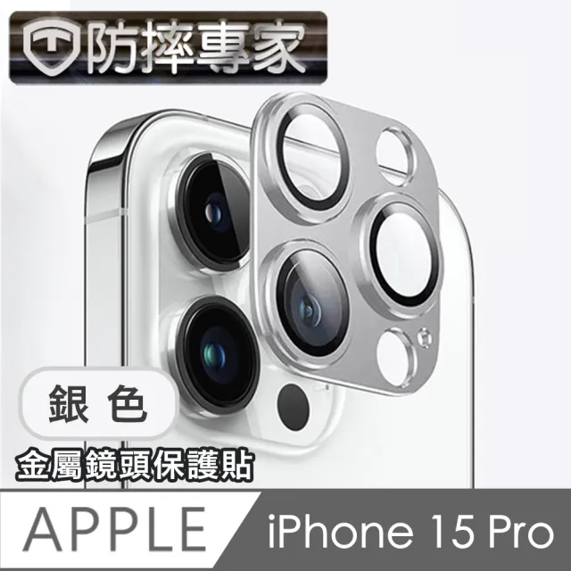 【防摔專家】iPhone 15 Pro系列 鎧甲一體金屬三眼鏡頭貼