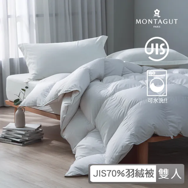 【MONTAGUT 夢特嬌】JIS70%可水洗羽絨被冬被(180x210cm)